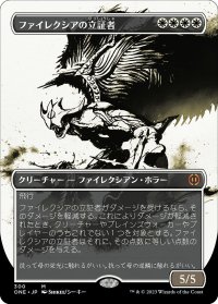 【JPN】ファイレクシアの立証者/Phyrexian Vindicator[MTG_ONE_300M]