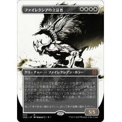 画像1: 【JPN】ファイレクシアの立証者/Phyrexian Vindicator[MTG_ONE_300M]