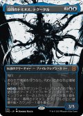 【JPN】尋問のドミヌス、テクータル/Tekuthal, Inquiry Dominus[MTG_ONE_302M]