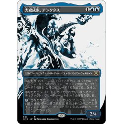 画像1: 【JPN】大変成家、アンクタス/Unctus, Grand Metatect[MTG_ONE_303R]