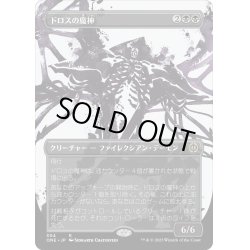 画像1: 【JPN】ドロスの魔神/Archfiend of the Dross[MTG_ONE_304R]