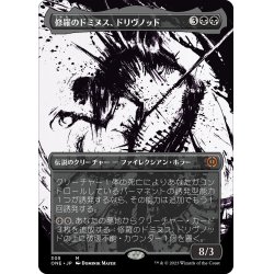 画像1: 【JPN】修羅のドミヌス、ドリヴノッド/Drivnod, Carnage Dominus[MTG_ONE_305M]