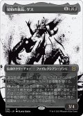 【JPN】契約の族長、ゲス/Geth, Thane of Contracts[MTG_ONE_306R]