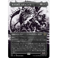 画像1: 【JPN】ネズミの王、カルモニクス/Karumonix, the Rat King[MTG_ONE_307R]