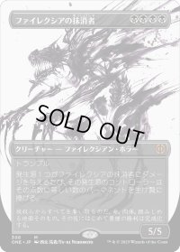 【JPN】ファイレクシアの抹消者/Phyrexian Obliterator[MTG_ONE_308M]