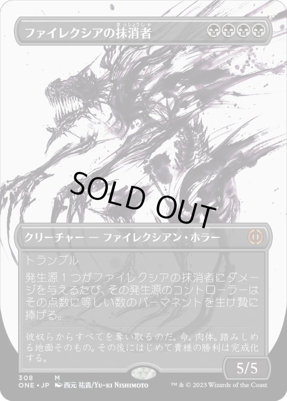 画像1: 【JPN】ファイレクシアの抹消者/Phyrexian Obliterator[MTG_ONE_308M] (1)