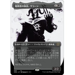 画像1: 【JPN】処刑者の族長、ヴラーン/Vraan, Executioner Thane[MTG_ONE_309R]