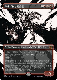 【JPN】気まぐれな厄介者/Capricious Hellraiser[MTG_ONE_310M]