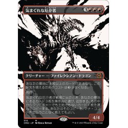 画像1: 【JPN】気まぐれな厄介者/Capricious Hellraiser[MTG_ONE_310M]