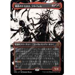 画像1: 【JPN】擾乱のドミヌス、ソルフィム/Solphim, Mayhem Dominus[MTG_ONE_312M]