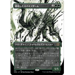 画像1: 【JPN】進化したスパイノダーム/Evolved Spinoderm[MTG_ONE_313R]