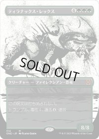 【JPN】ティラナックス・レックス/Tyrranax Rex[MTG_ONE_314M]