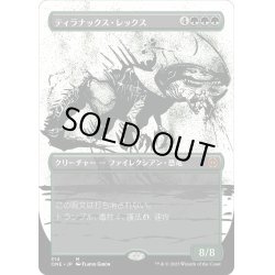 画像1: 【JPN】ティラナックス・レックス/Tyrranax Rex[MTG_ONE_314M]