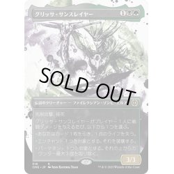 画像1: 【JPN】グリッサ・サンスレイヤー/Glissa Sunslayer[MTG_ONE_318R]