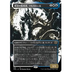 画像1: 【JPN】★Foil★純潔の監視者、マルカトール/Malcator, Purity Overseer[MTG_ONE_320R]