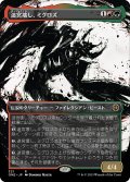 【JPN】迷宮壊し、ミグロズ/Migloz, Maze Crusher[MTG_ONE_321R]