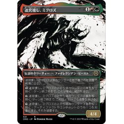 画像1: 【JPN】迷宮壊し、ミグロズ/Migloz, Maze Crusher[MTG_ONE_321R]