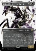 【JPN】刃砦の災厄、リーア・イヴォール/Ria Ivor, Bane of Bladehold[MTG_ONE_323R]