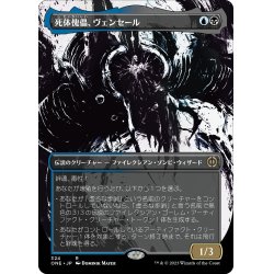 画像1: 【JPN】★Foil★死体傀儡、ヴェンセール/Venser, Corpse Puppet[MTG_ONE_324R]