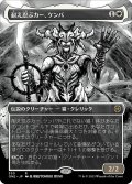 【JPN】耐え忍ぶカー、ケンバ/Kemba, Kha Enduring[MTG_ONE_330R]