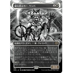 画像1: 【JPN】耐え忍ぶカー、ケンバ/Kemba, Kha Enduring[MTG_ONE_330R]