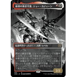 画像1: 【JPN】最初の黄金守護、ジョー・カディーン/Jor Kadeen, First Goldwarden[MTG_ONE_332R]