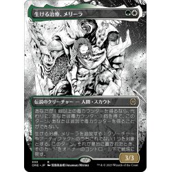 画像1: 【JPN】生ける治療、メリーラ/Melira, the Living Cure[MTG_ONE_333R]