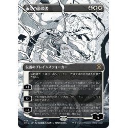 画像1: 【JPN】永遠の放浪者/The Eternal Wanderer[MTG_ONE_335R]