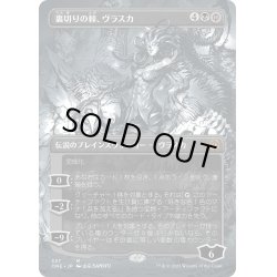 画像1: 【JPN】裏切りの棘、ヴラスカ/Vraska, Betrayal's Sting[MTG_ONE_337M]