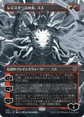 【JPN】レジスタンスの火、コス/Koth, Fire of Resistance[MTG_ONE_338R]