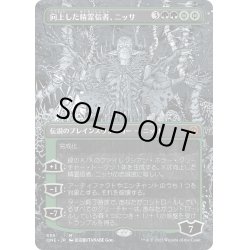 画像1: 【JPN】向上した精霊信者、ニッサ/Nissa, Ascended Animist[MTG_ONE_339M]