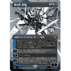 画像1: 【JPN】踊る影、魁渡/Kaito, Dancing Shadow[MTG_ONE_340R]