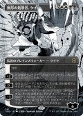 【JPN】無形の処刑者、ケイヤ/Kaya, Intangible Slayer[MTG_ONE_341R]