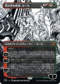 【JPN】免れ得ぬ破滅、ルーカ/Lukka, Bound to Ruin[MTG_ONE_342M]