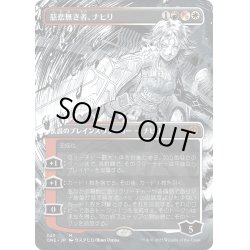 画像1: 【JPN】慈悲無き者、ナヒリ/Nahiri, the Unforgiving[MTG_ONE_343M]