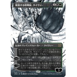 画像1: 【JPN】歓喜する喧嘩屋、タイヴァー/Tyvar, Jubilant Brawler[MTG_ONE_344R]