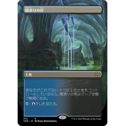 画像1: 【JPN】闇滑りの岸/Darkslick Shores[MTG_ONE_372R]