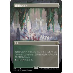 画像1: 【JPN】剃刀境の茂み/Razorverge Thicket[MTG_ONE_373R]