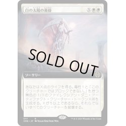 画像1: 【JPN】白の太陽の黄昏/White Sun's Twilight[MTG_ONE_377R]