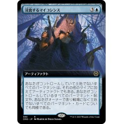 画像1: 【JPN】★Foil★浸食するマイコシンス/Encroaching Mycosynth[MTG_ONE_380R]