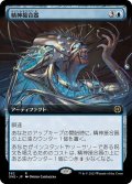 【JPN】精神接合器/Mindsplice Apparatus[MTG_ONE_382R]