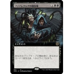 画像1: 【JPN】ファイレクシアの闘技場/Phyrexian Arena[MTG_ONE_384R]