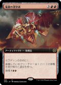 【JPN】竜翼の滑空者/Dragonwing Glider[MTG_ONE_385R]