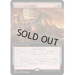 画像1: 【JPN】ウラブラスクの溶鉱炉/Urabrask's Forge[MTG_ONE_387R]