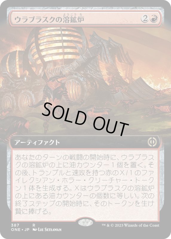 画像1: 【JPN】ウラブラスクの溶鉱炉/Urabrask's Forge[MTG_ONE_387R] (1)