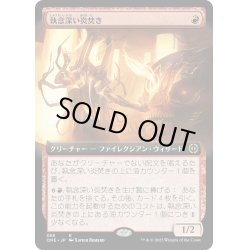 画像1: 【JPN】執念深い炎焚き/Vindictive Flamestoker[MTG_ONE_388R]