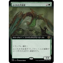 画像1: 【JPN】★Foil★ふくれた汚染者/Bloated Contaminator[MTG_ONE_389R]