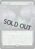 【JPN】★Foil★世界の導管/Conduit of Worlds[MTG_ONE_390R]