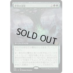 画像1: 【JPN】★Foil★世界の導管/Conduit of Worlds[MTG_ONE_390R]