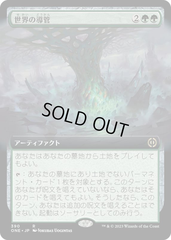 画像1: 【JPN】★Foil★世界の導管/Conduit of Worlds[MTG_ONE_390R] (1)